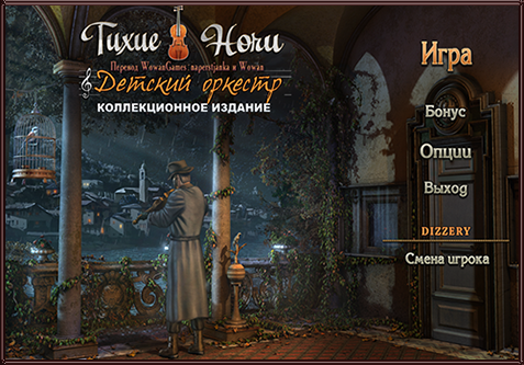 Тихие ночи 2: Детский Оркестр / Silent Nights 2: Childrens Orchestra CE (2015) PС