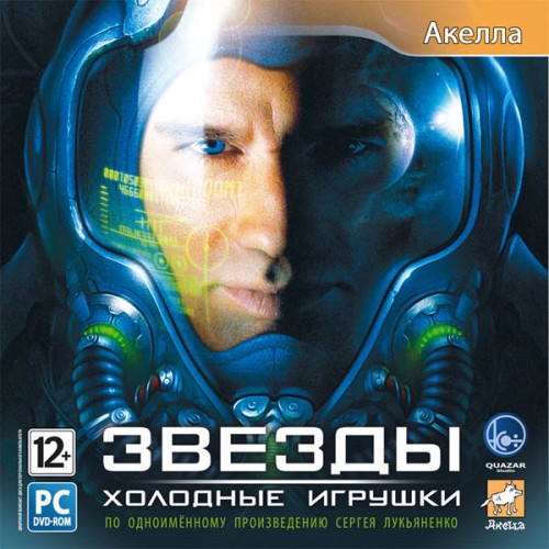 Звезды: Холодные игрушки / Stars: Cold Toys (2009) PC