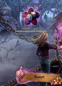 За гранью 11. Линии судьбы. Коллекционное издание / Surface 11: Strings of Fate. Collector's Edition (2017) PC