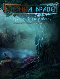 Донна Браве 2: Древо Смерти Коллекционное издание / Donna Brave 2: And the Deathly Tree. CE (2018) PC