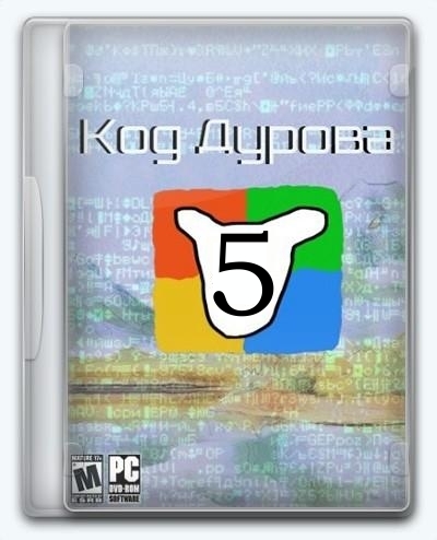 Код Дурова-5 (2018) PC