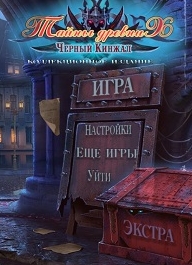 Тайны древних 7: Черный кинжал / Mystery of the Ancients 7: Black Dagger. CE (2018) PC