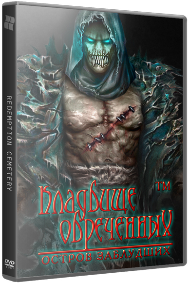 Кладбище Обреченных 6: Остров Заблудших / Redemption Cemetery 6: The Island of the Lost CE (2015) РС
