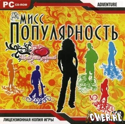 Мисс популярность. Первая любовь / My Boyfriend (2009) PC